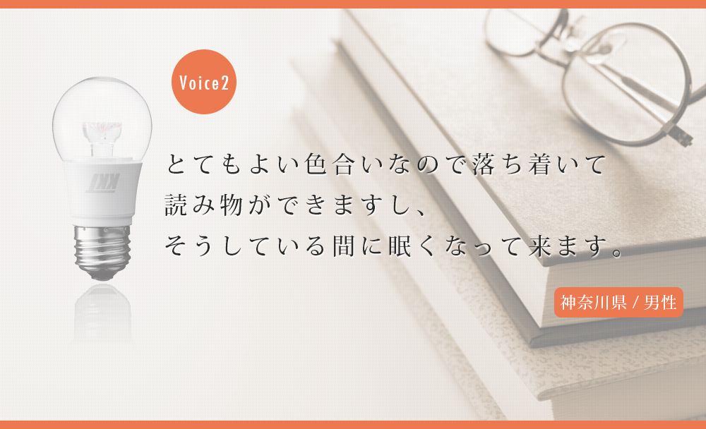 とても良い色合いなので落ち着いて読み物ができますし、そうしている間に眠くなって来ます